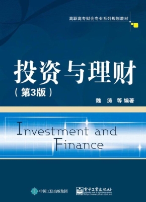 投资与理财