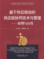 基于供应驱动的供应链