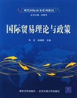 国际贸易理论与政策