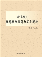 新三板——挂牌操作指