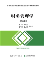 财务管理学