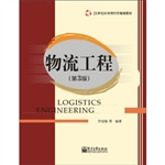 物流工程