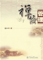 禅悟管理