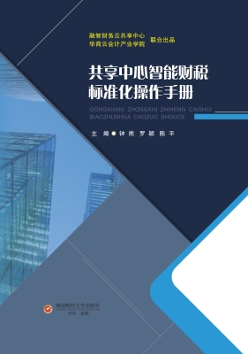 共享中心智能财税标准