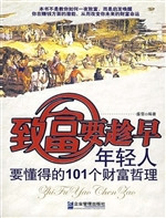 致富要趁早——年轻人