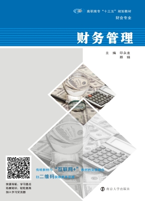 财务管理