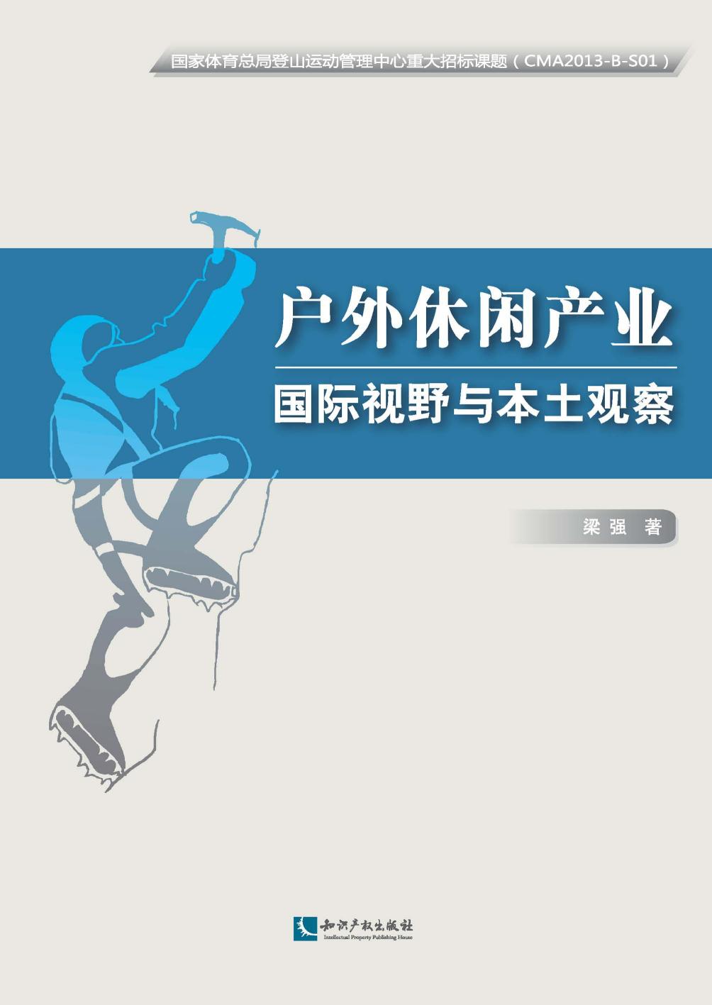 户外休闲产业——国际