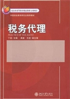 税务代理