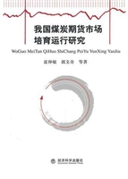 我国煤炭期货市场培育