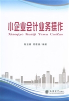 小企业会计业务操作