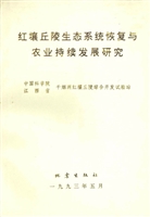 红壤丘陵生态系统恢复