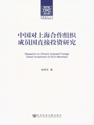 中国对上海合作组织成