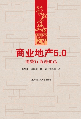 商业地产5.0：消费行为