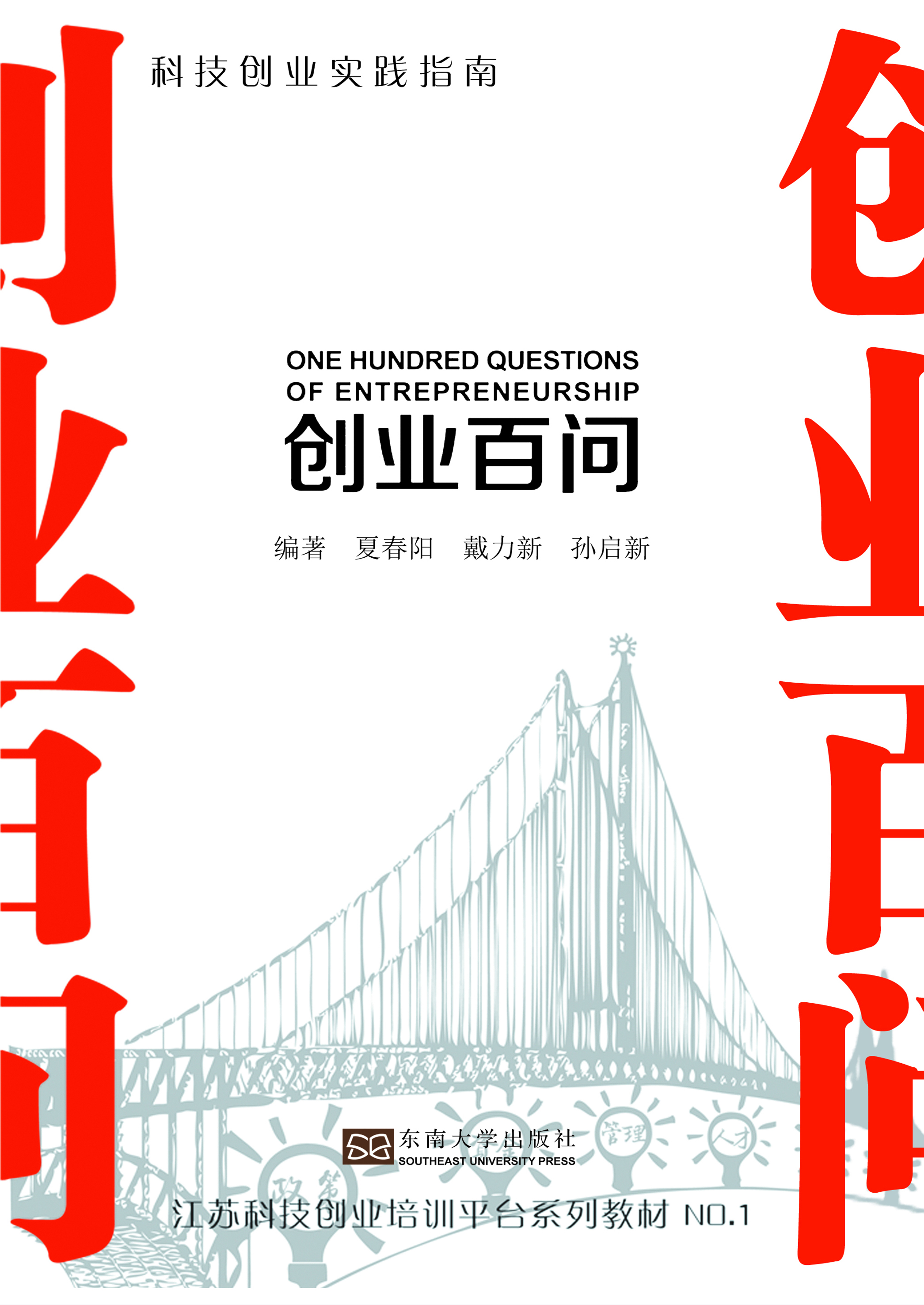 创业百问
