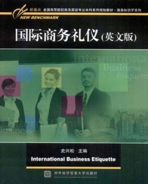 国际商务礼仪（英文版）
