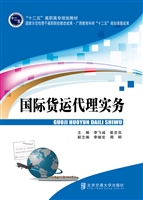 国际货运代理实务