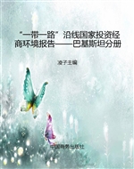 “一带一路”沿线国家