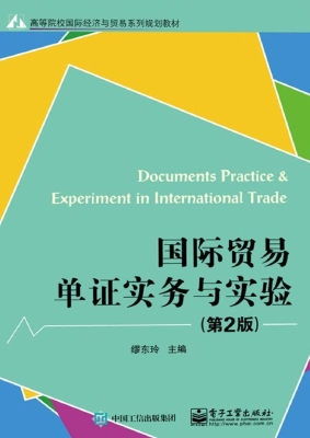 国际贸易单证实务与实