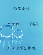 预算会计