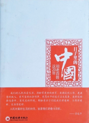 日子里的中国——咱老