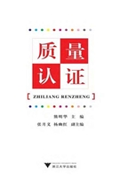 质量认证