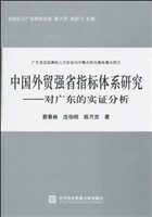中国外贸强省指标体系
