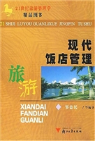 现代饭店管理
