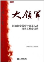 大领军
