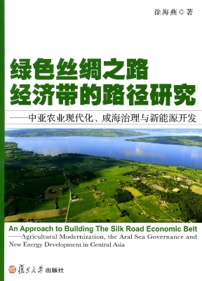 绿色丝绸之路经济带的