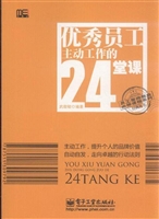优秀员工主动工作的24