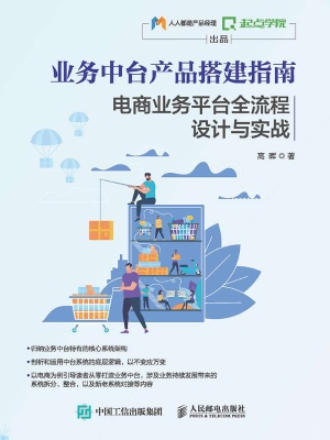 业务中台产品搭建指南