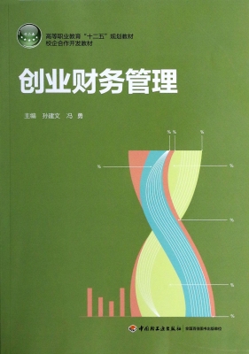 创业财务管理