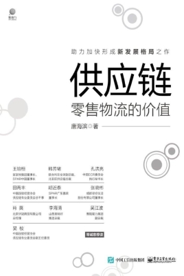 供应链——零售物流的