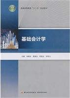 基础会计学