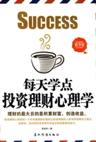 每天学点投资理财心理