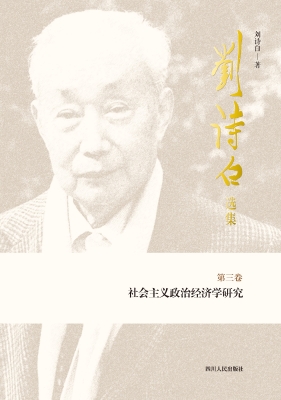 社会主义政治经济学研