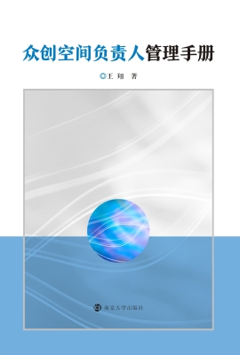 众创空间负责人管理手