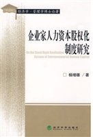 企业家人力资本股权化