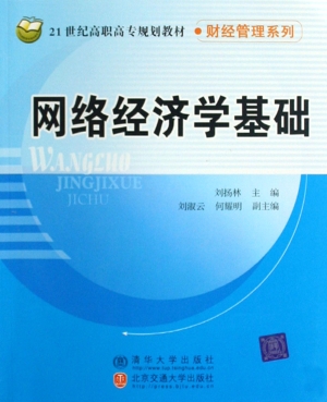 网络经济学基础