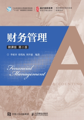 财务管理（微课版）