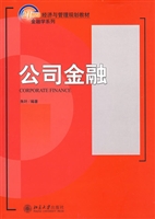 公司金融