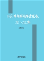 WTO争端解决年度报告（2
