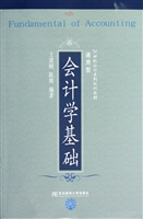 会计学基础