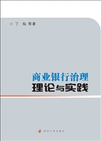 商业银行治理——理论