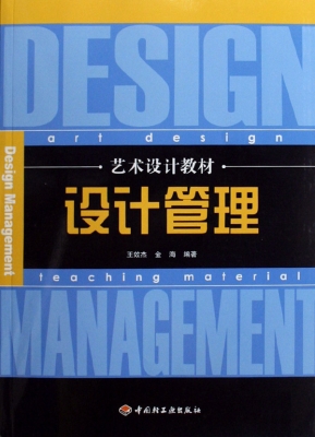 设计管理