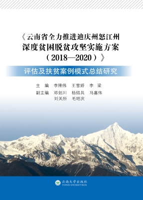 《云南省全力推进迪庆