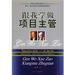 跟我学做项目主管
