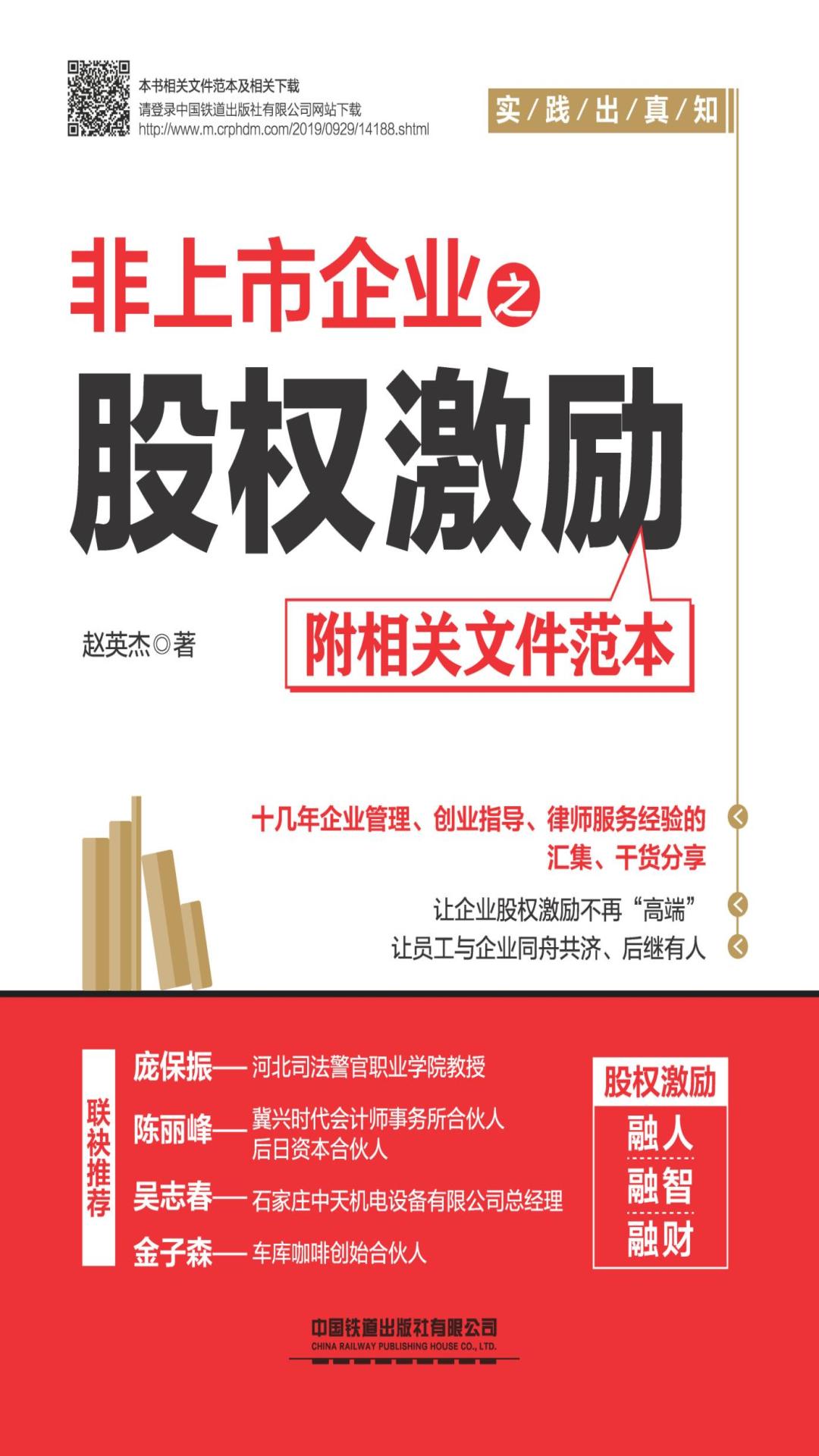 非上市企业之股权激励