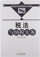 税法与纳税实务