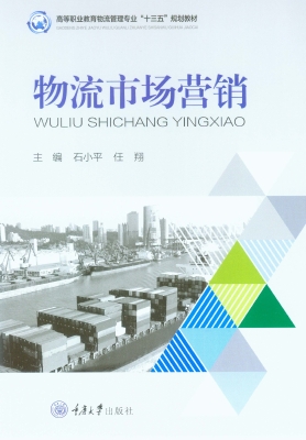 物流市场营销